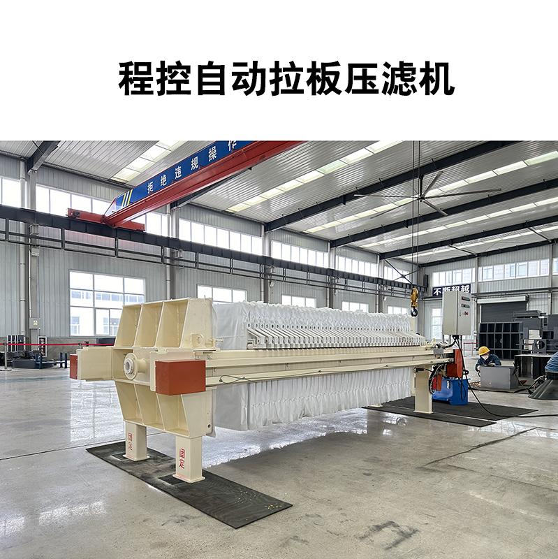 隔膜壓濾機(jī)的壓榨壓力大小對脫水效果有哪些影響