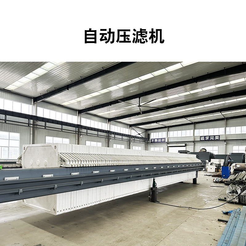 高壓圓板自動(dòng)壓濾機(jī)