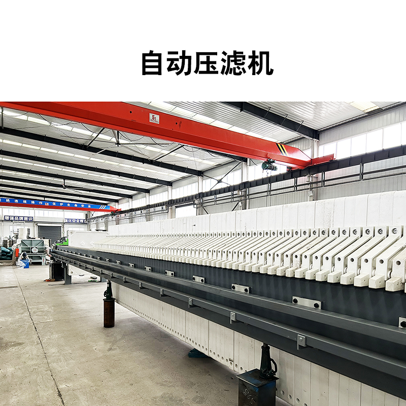 框板隔膜壓濾機(jī)