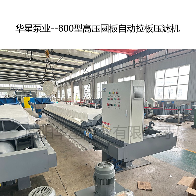 800型高壓圓板自動(dòng)拉板壓濾機(jī)-10