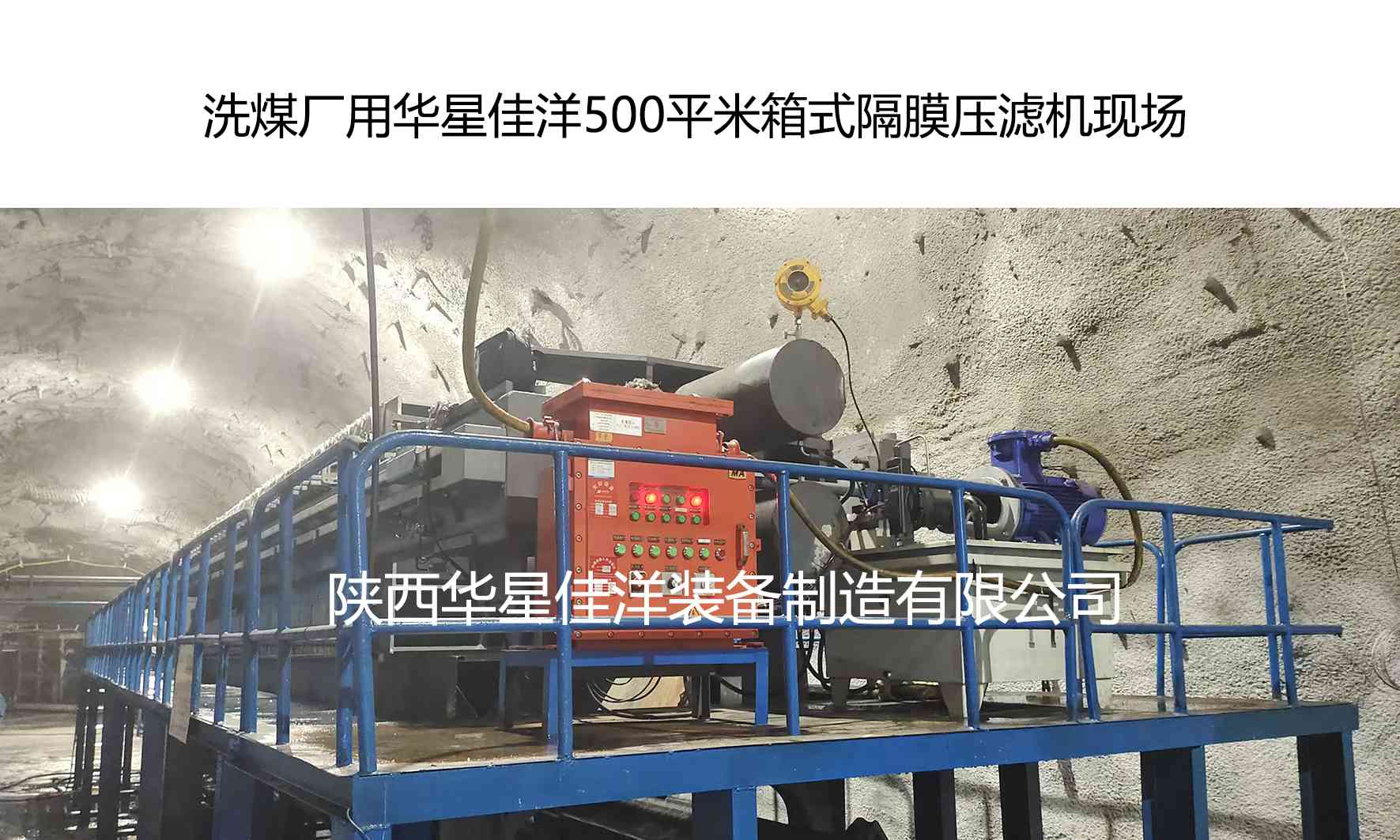 洗煤廠用我廠500平米箱式隔膜壓濾機(jī)-02.jpg
